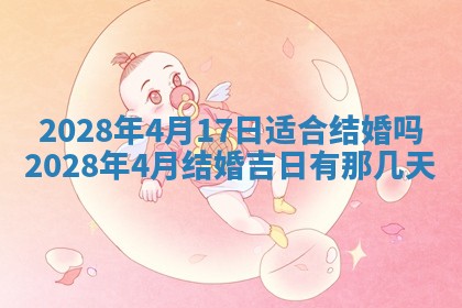 2026年3月份房屋装饰吉日老黄历丨哪几天是装修的好日子