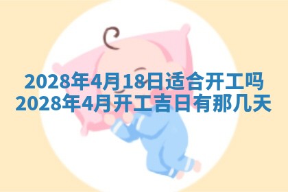 2026年3月份房屋装饰吉日老黄历丨哪几天是装修的好日子