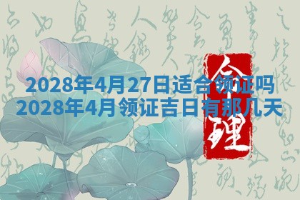 2026年3月份办证吉时:领证择日