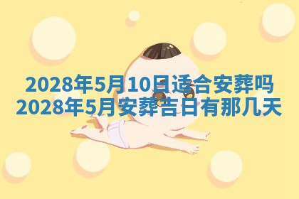 2026年3月份房屋装饰吉日老黄历丨哪几天是装修的好日子