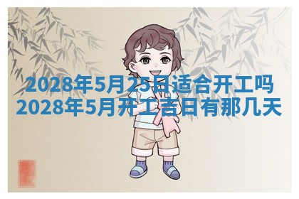 2026年01月25日农历二〇二五年腊月初七出生的蔡姓女宝宝取名全攻略
