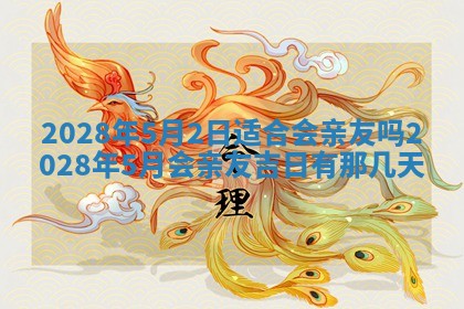 2026年3月份适合商铺开张的日子，哪几天是开业的好日子