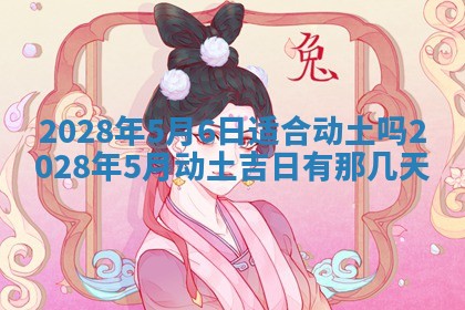 2026年3月份房屋装饰吉日老黄历丨哪几天是装修的好日子