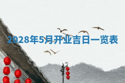 2026年01月25日农历二〇二五年腊月初七出生的蔡姓女宝宝取名全攻略