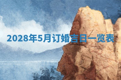 郑姓男宝宝名字精选：2026年03月10日生辰八字起名技巧