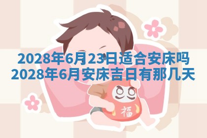 2026年公历3月安门的最佳日期