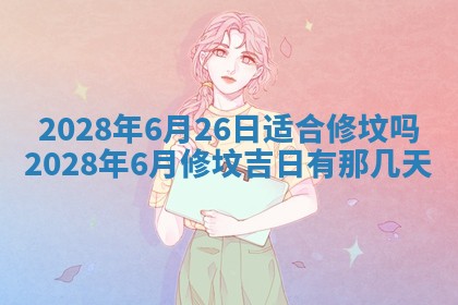 熊姓2026年02月17日出生女孩子取名宜用字大全