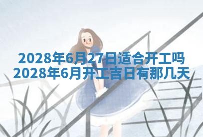 2026年公历3月安门的最佳日期
