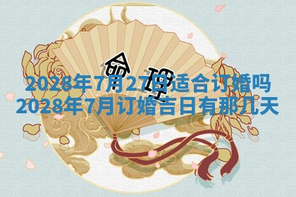 2026年3月份房屋装饰吉日老黄历丨哪几天是装修的好日子