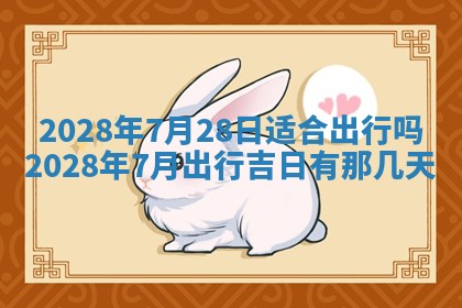 2026年3月嫁娶吉日查询