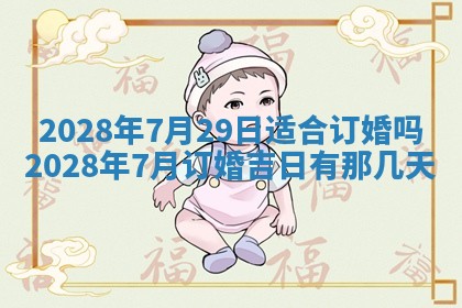 2026年3月份房屋装饰吉日老黄历丨哪几天是装修的好日子
