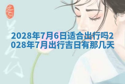 2026年01月25日农历二〇二五年腊月初七出生的蔡姓女宝宝取名全攻略