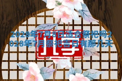 2026年3月份适合商铺开张的日子，哪几天是开业的好日子