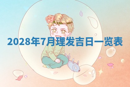 2026年01月25日农历二〇二五年腊月初七出生的蔡姓女宝宝取名全攻略
