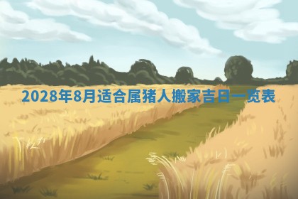 2026年3月份办证吉时:领证择日