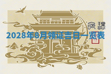 2026年公历3月安门的最佳日期