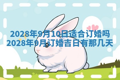 2026年3月份房屋装饰吉日老黄历丨哪几天是装修的好日子