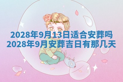 2026年3月嫁娶吉日查询