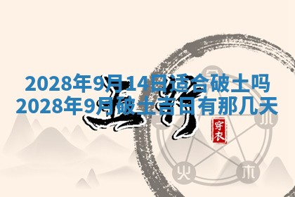 2026年3月份房屋装饰吉日老黄历丨哪几天是装修的好日子