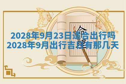 2025年11月4日打麻将财神吉位查询