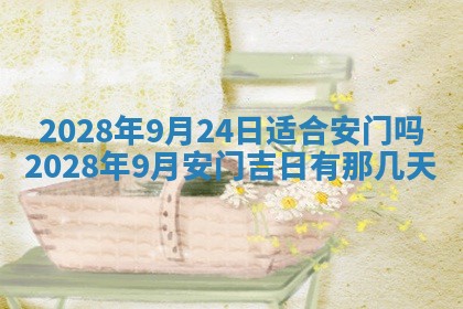 2026年3月份适合商铺开张的日子，哪几天是开业的好日子