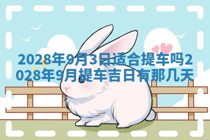 2026年公历3月安门的最佳日期