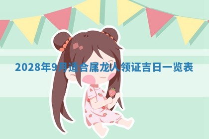 熊姓2026年02月17日出生女孩子取名宜用字大全