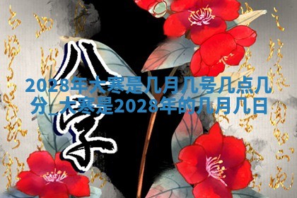 2026年02月25日农历二〇二六年正月初九出生的梁姓女宝宝取名全攻略