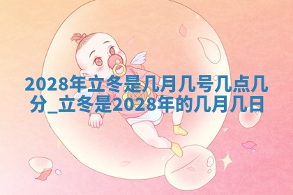 2026年02月25日农历二〇二六年正月初九出生的梁姓女宝宝取名全攻略