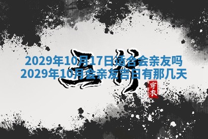 万年历2025年6月23日办理结婚证适宜分析