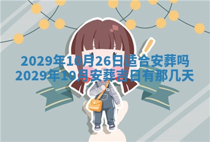 2026年3月嫁娶好日子：嫁娶的好日子