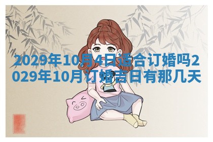 今天万年历2025年7月3日嫁娶吉日,嫁娶好日子查询