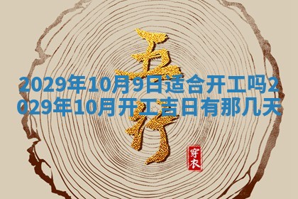 今天万年历2025年7月3日嫁娶吉日,嫁娶好日子查询