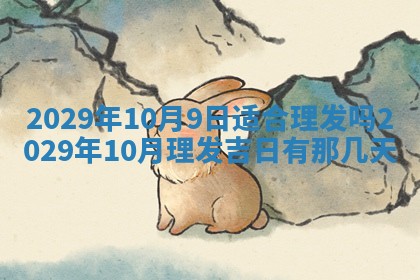 2026年3月嫁娶好日子：嫁娶的好日子