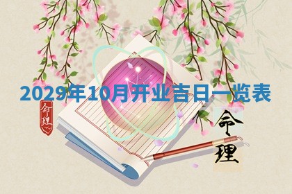 2025年11月09日今日财神方位,财神方位详解