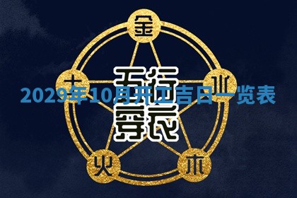 2025年11月09日今日财神方位,财神方位详解