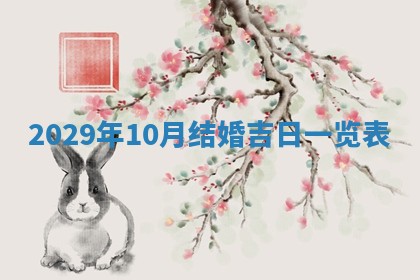 2025年11月09日今日财神方位,财神方位详解