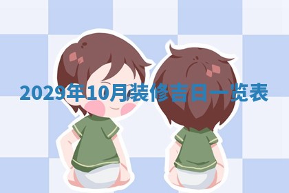 2025年11月09日今日财神方位,财神方位详解