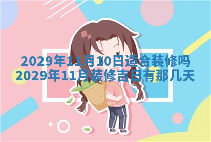 2026年3月嫁娶好日子：嫁娶的好日子