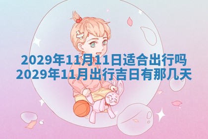 2025年11月15日打麻将财神吉位详细解析
