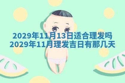 2026年3月嫁娶好日子：嫁娶的好日子