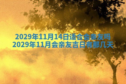 2025年11月12日财神吉位财神方位详解