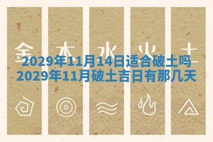 2025年11月15日打麻将财神吉位详细解析