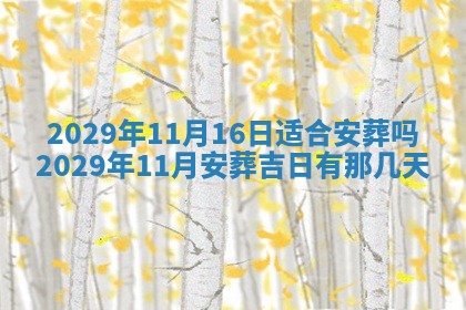 2026年3月嫁娶好日子：嫁娶的好日子