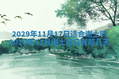 今日万年历2025年6月12日换门吉日,安门好日子查询