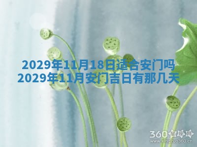 今天是否适合房屋装饰,2025年6月4日黄历宜忌分析