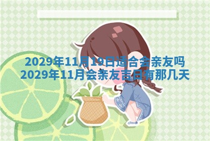 万年历2025年6月23日办理结婚证适宜分析