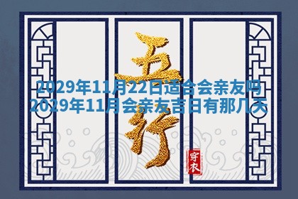 2026年公历3月适合动土的日子