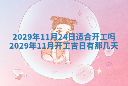 2026年3月嫁娶好日子：嫁娶的好日子