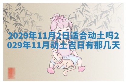 财神吉位查询 2025年11月14日